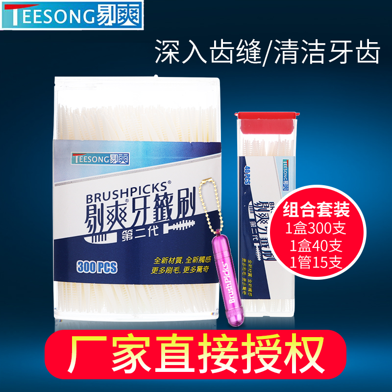 台湾进口剔爽牙签刷一次性盒装钥匙挂件便携双头剔牙缝刷家用包邮