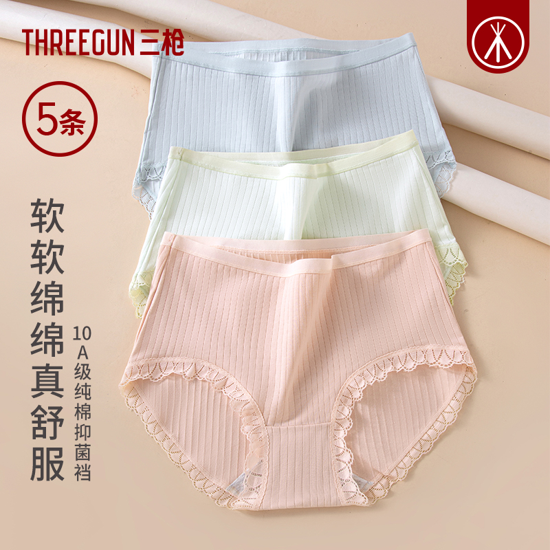 5条三枪10A抗菌纯棉透气无痕内裤