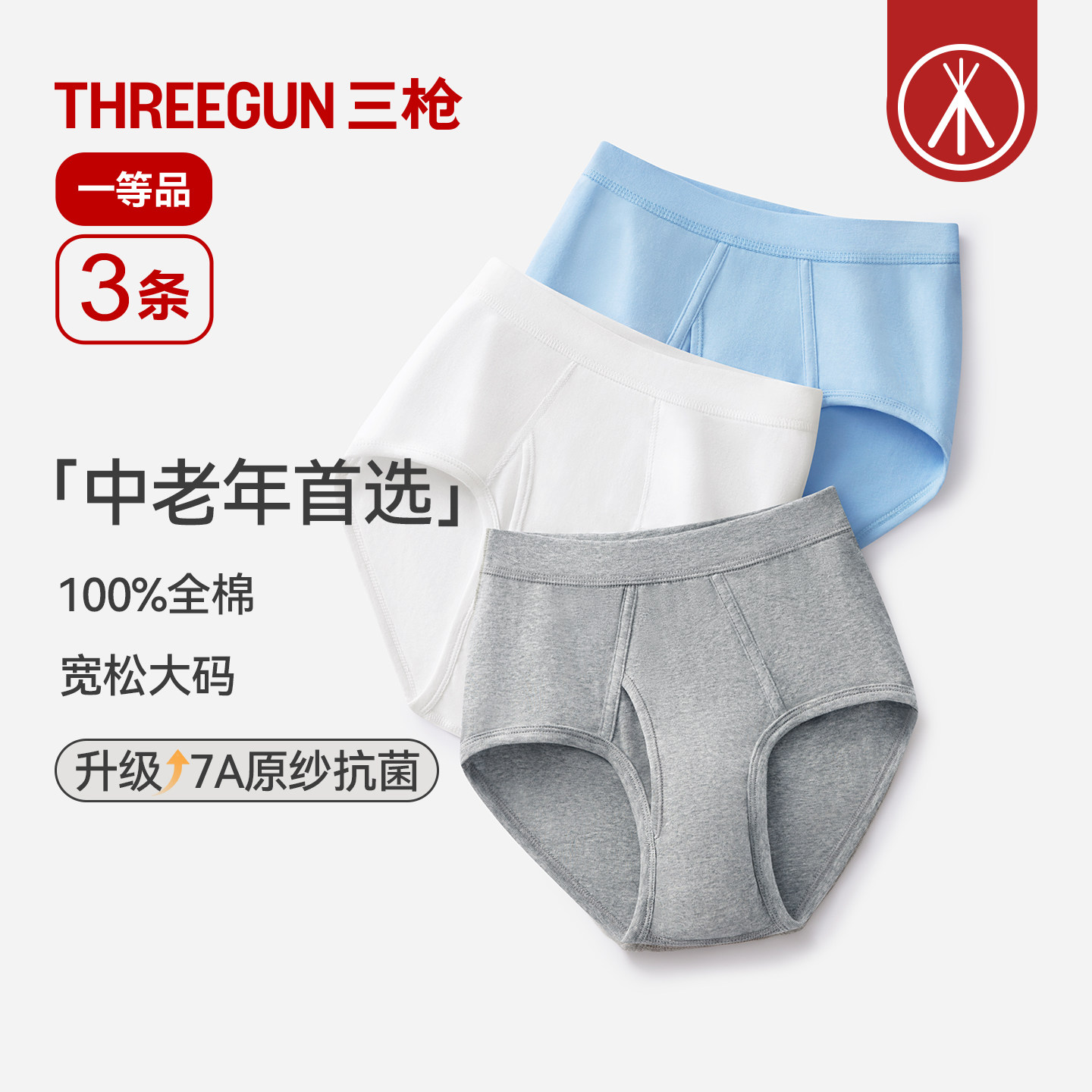 [3条]三枪纯棉高腰宽松透气吸汗大码男内裤罗纹三角裤中老年送礼