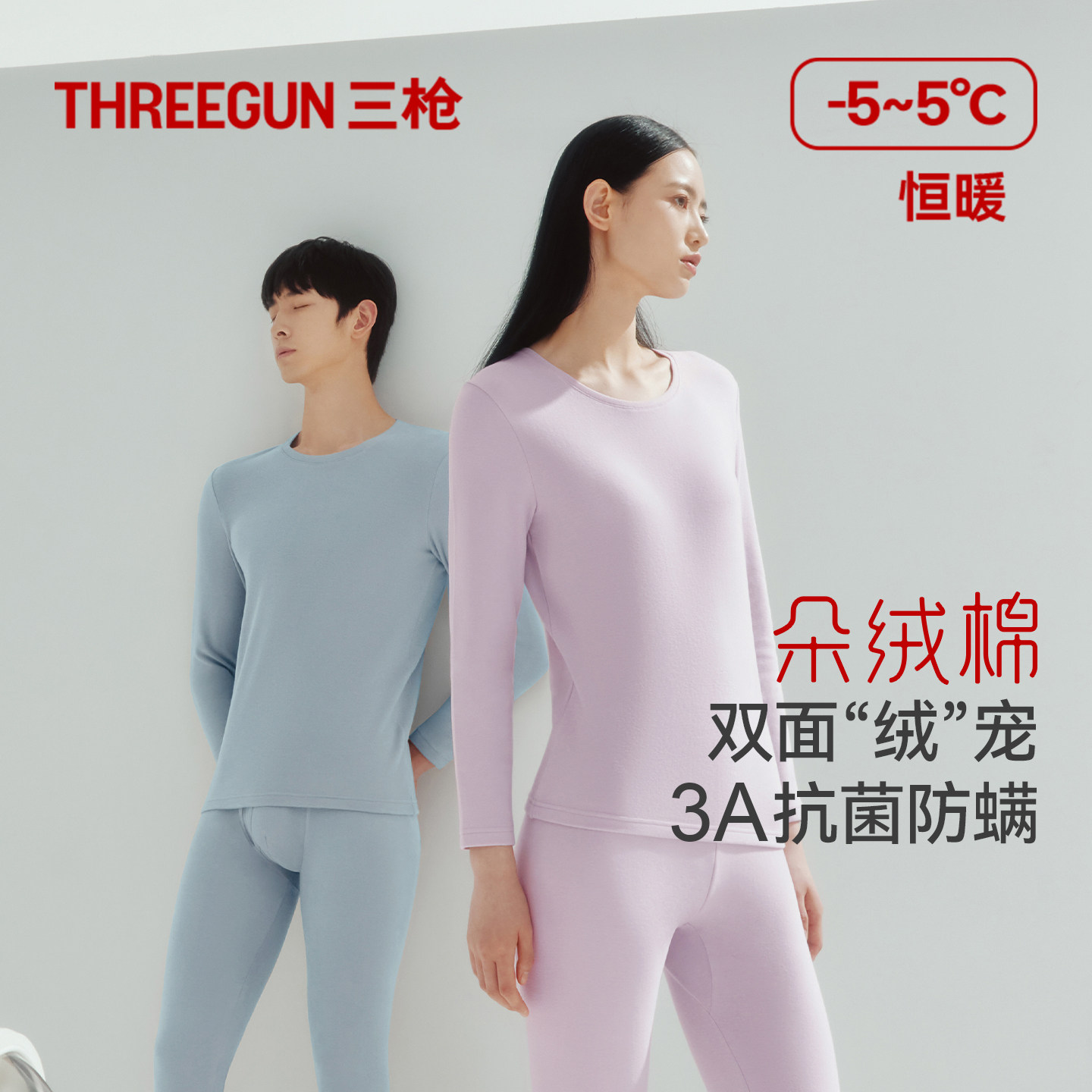 三枪中厚朵绒棉双面拉绒保暖内衣女抗静电抗菌抗螨纯棉秋衣秋裤男