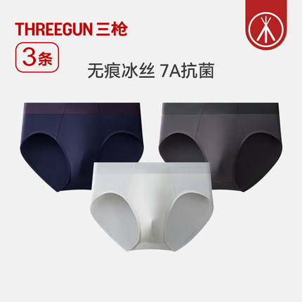 [3条]三枪冰丝男内裤7A抗菌含桑蚕丝夏气爽滑无痕防夹臀三角裤