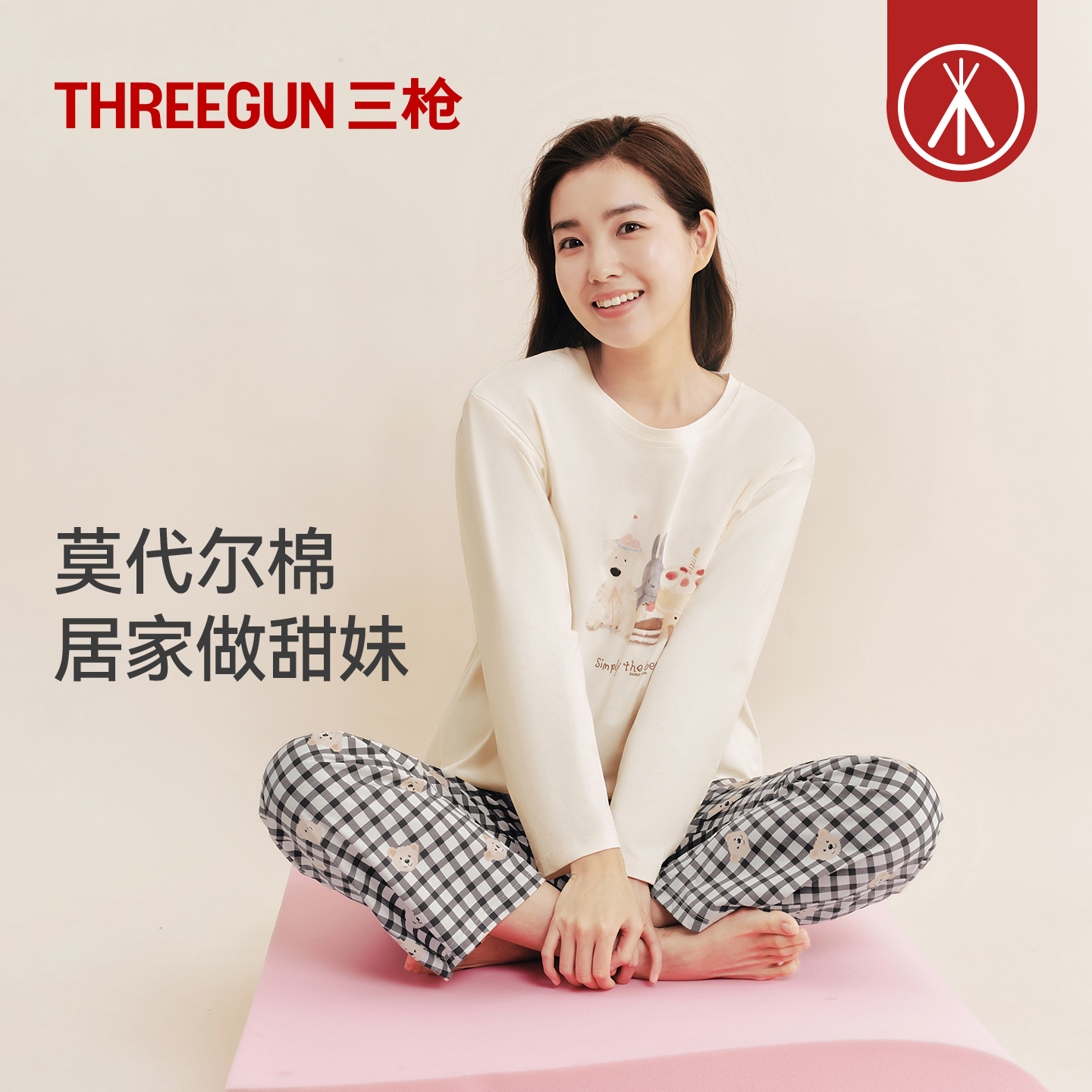 三枪秋冬可外穿情侣家居服