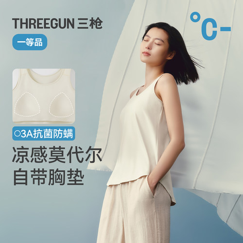 三枪带胸垫50支轻风莫代尔背心女