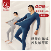 保暖上衣男打底衫 山羊绒无尺码 三枪薄款 美肤秋衣秋冬 热力弹系列