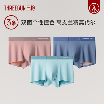 [3条]三枪100支莫代尔双面双色内裤男冰丝桑蚕丝裆7A抗菌高弹透气