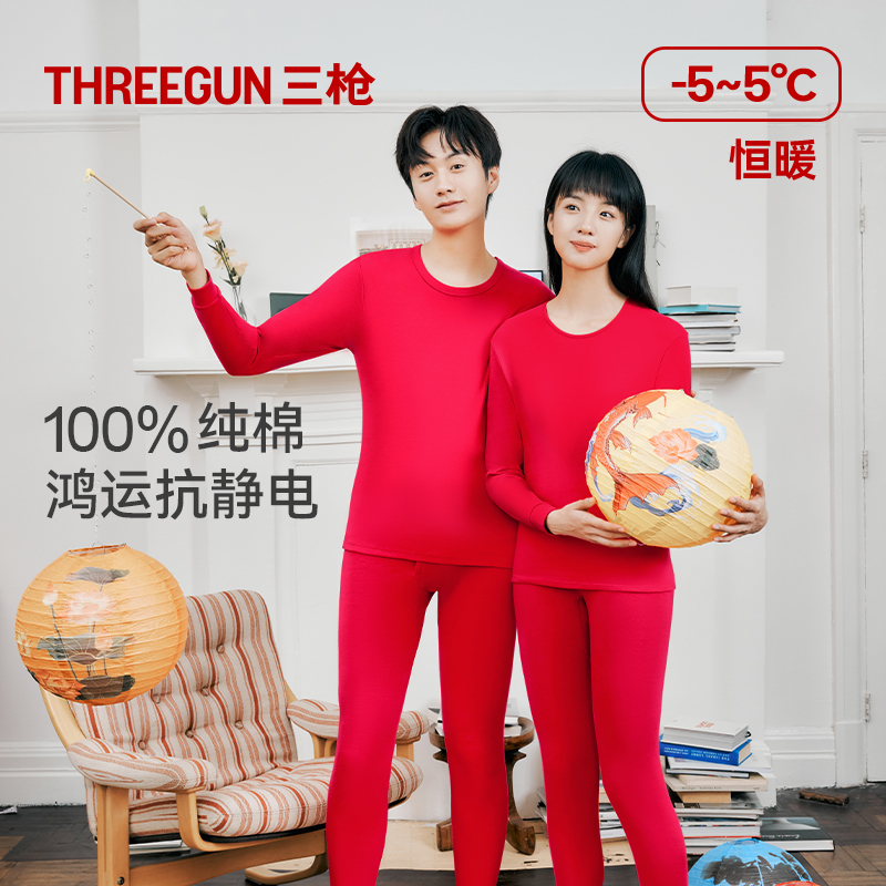 三枪纯棉本命年抗静电红保暖内衣