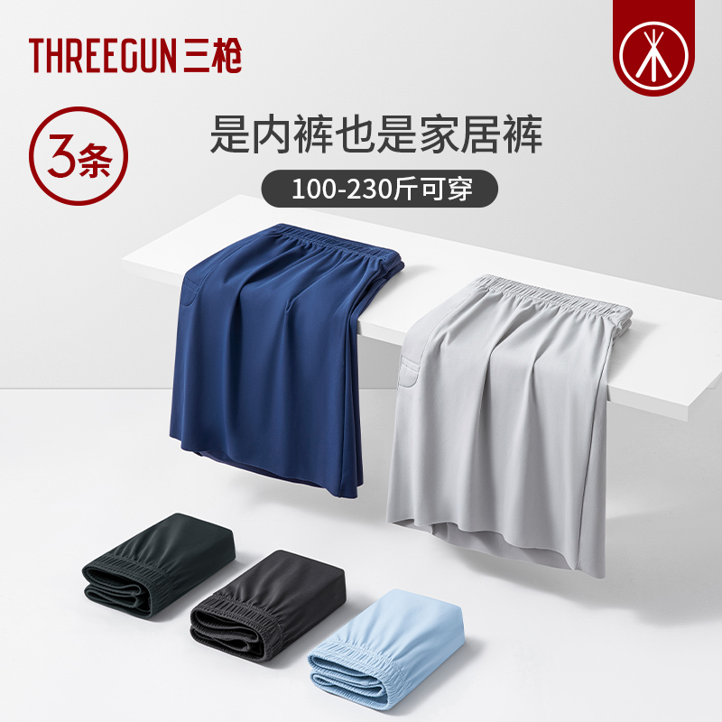 3条三枪大码冰丝无痕阿罗裤男