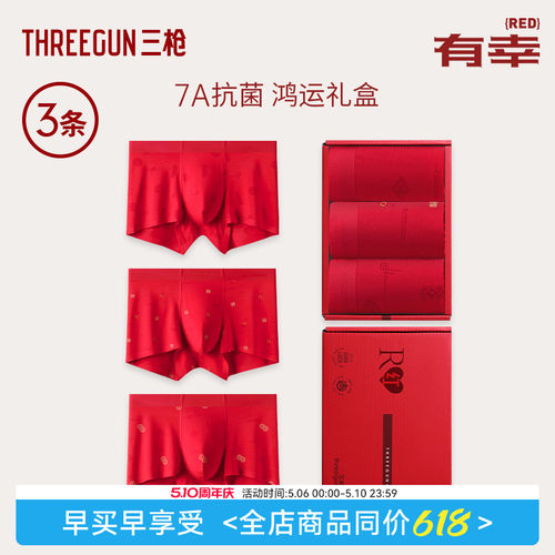 3条三枪桑蚕丝7A抗菌印花内裤