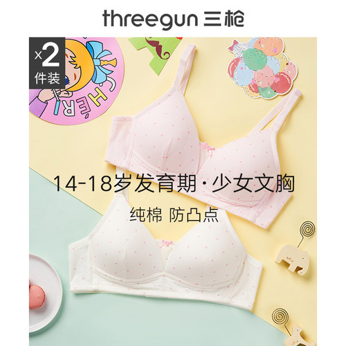 2件三枪三阶段少女女学生文胸