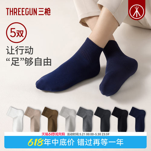 5双三枪10A抗菌纯棉防臭情侣短袜