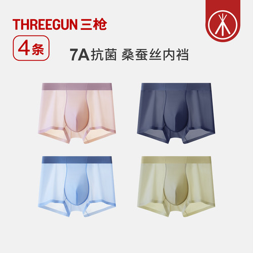 4条三枪抗菌冰丝无痕葫芦裆内裤