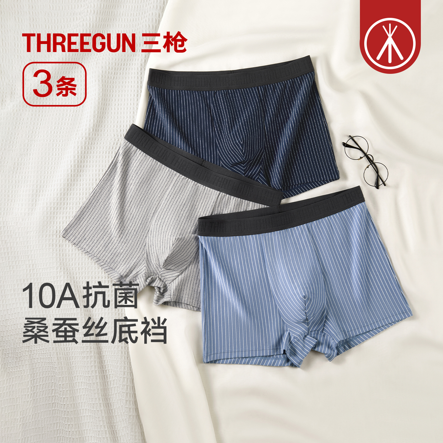 3条三枪纯棉10A抗菌条纹男内裤