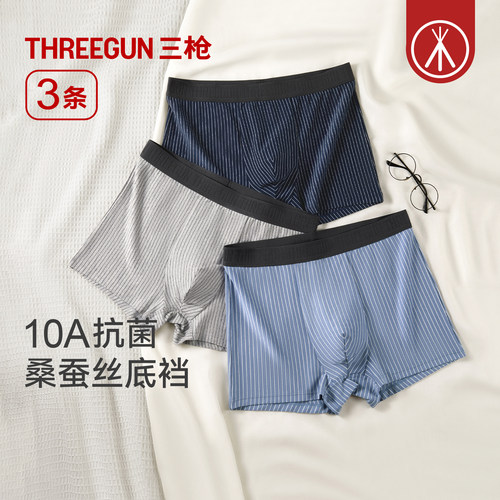 3条三枪纯棉10A抗菌条纹男内裤