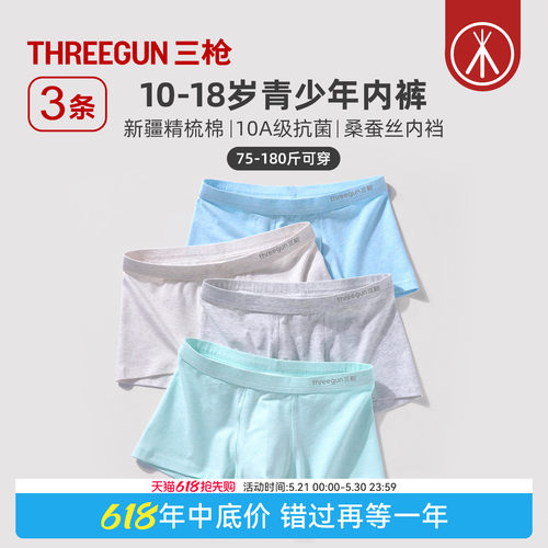 3条三枪纯棉10A抗菌青少年内裤