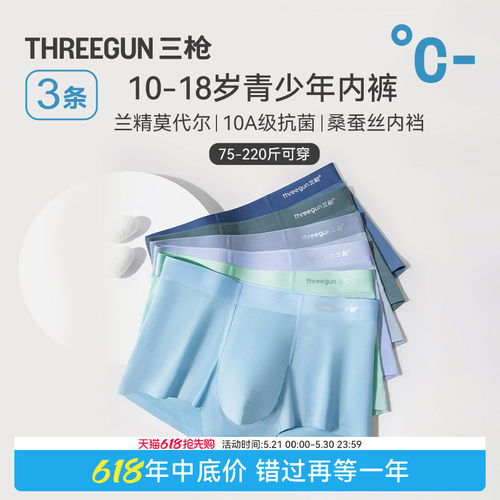 3条三枪10A抗菌凉感青少年内裤