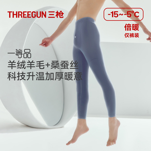 三枪暖芯绒男保暖裤 加绒加厚护膝羊毛桑蚕丝抗静电吸湿发热秋裤