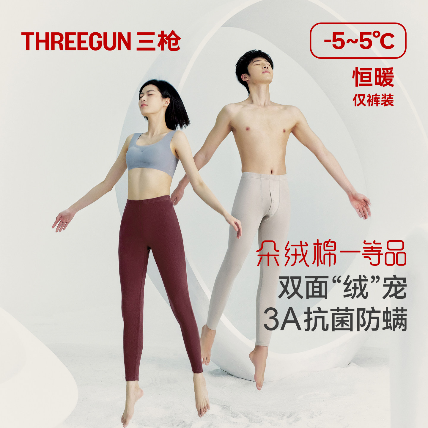 三枪纯棉中厚保暖裤情侣朵绒棉3A抗菌防螨防臭拉绒秋冬高弹秋裤,女士内衣/男士内衣/家居服,保暖裤,淘宝优惠券,粉丝福利购,淘宝优惠卷