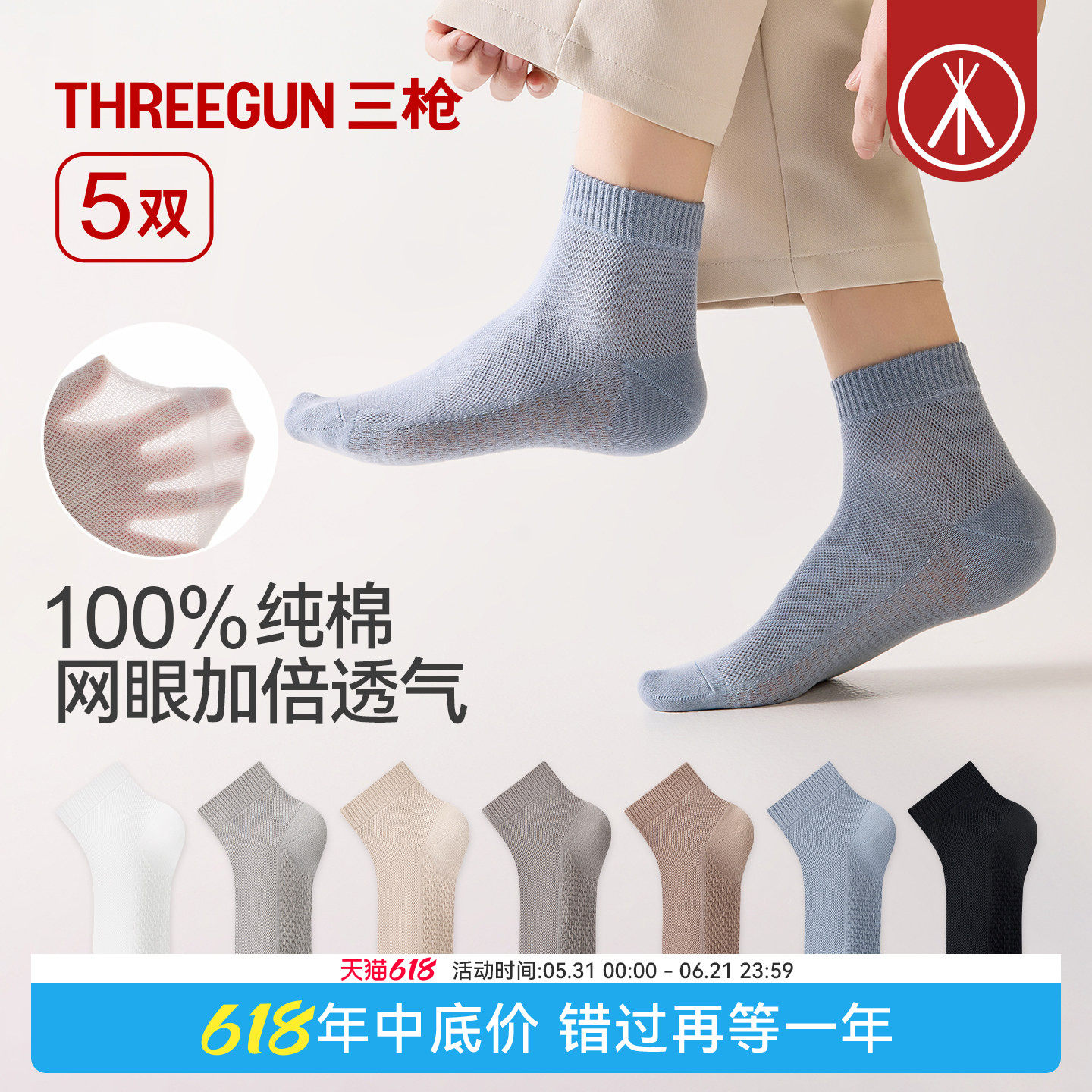 [5双]三枪网眼袜子100%纯棉透气男女夏季10A抗菌情侣不掉跟短袜