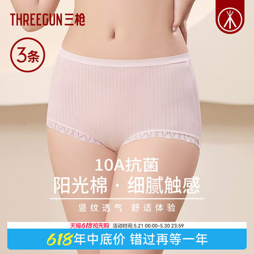 3条三枪10A抗菌纯棉宽松透气内裤