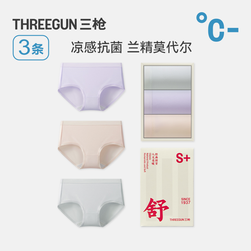 三枪冰丝莫代尔7A抗菌女内裤透气