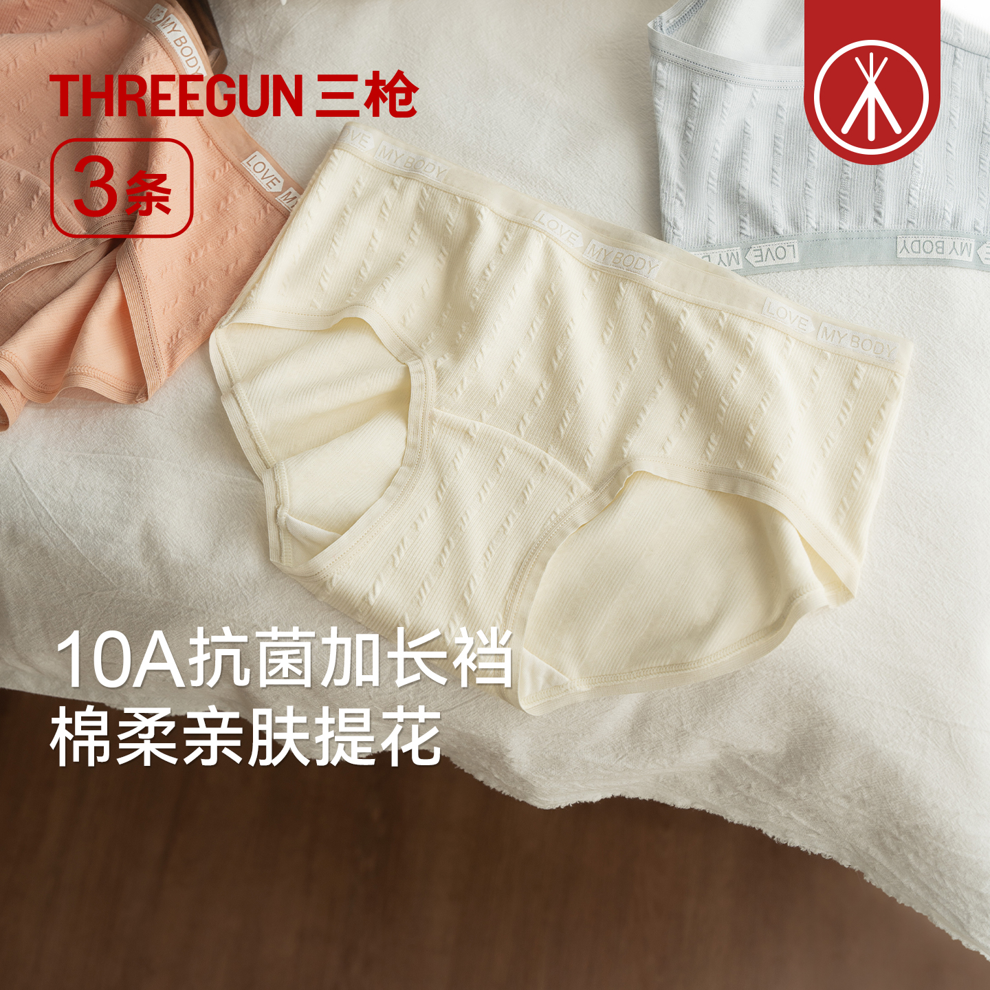 3条三枪提花抗菌加长裆女内裤