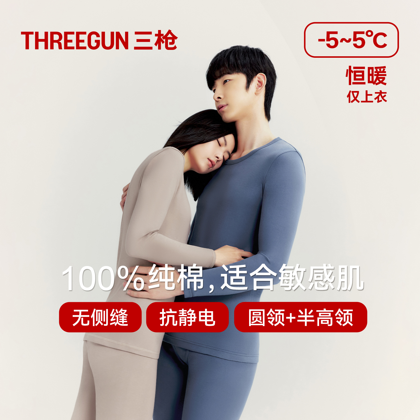 三枪纯棉中厚抗静电保暖上衣单件