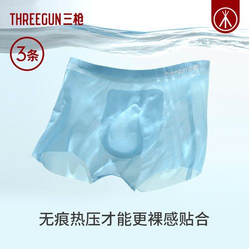 3条三枪7A抗菌冰丝个性渐变内裤