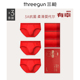 3条 三枪本命年马年红三角裤 男内裤 50支莫代尔抗菌透气底裤 结婚