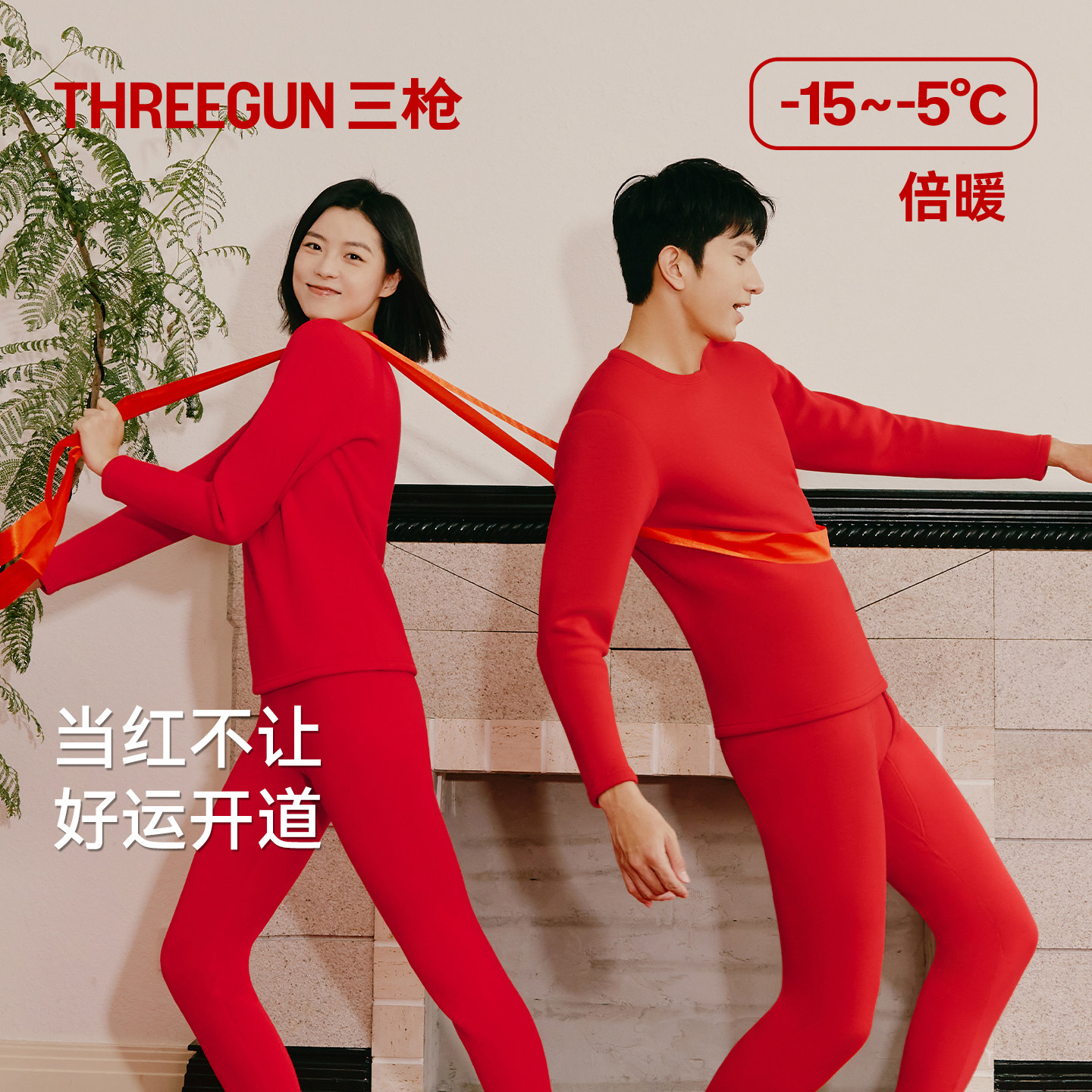 三枪加绒加厚羊毛保暖内衣情侣本命年马年大红男秋衣秋裤女保暖衣,女士内衣/男士内衣/家居服,保暖套装,淘宝优惠券,粉丝福利购,淘宝优惠卷