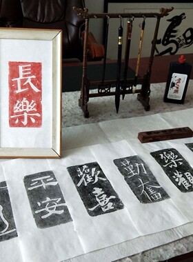 拓片手工拓印情绪控制书法挂画