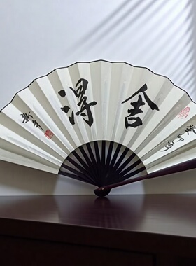 书法作品舍得扇子手写真迹折扇