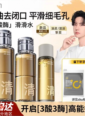 C咖酸酶水滑滑水控油爽肤水