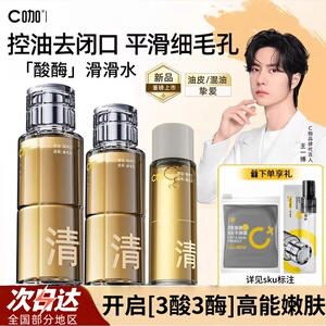 C咖酸酶水滑滑水控油爽肤水
