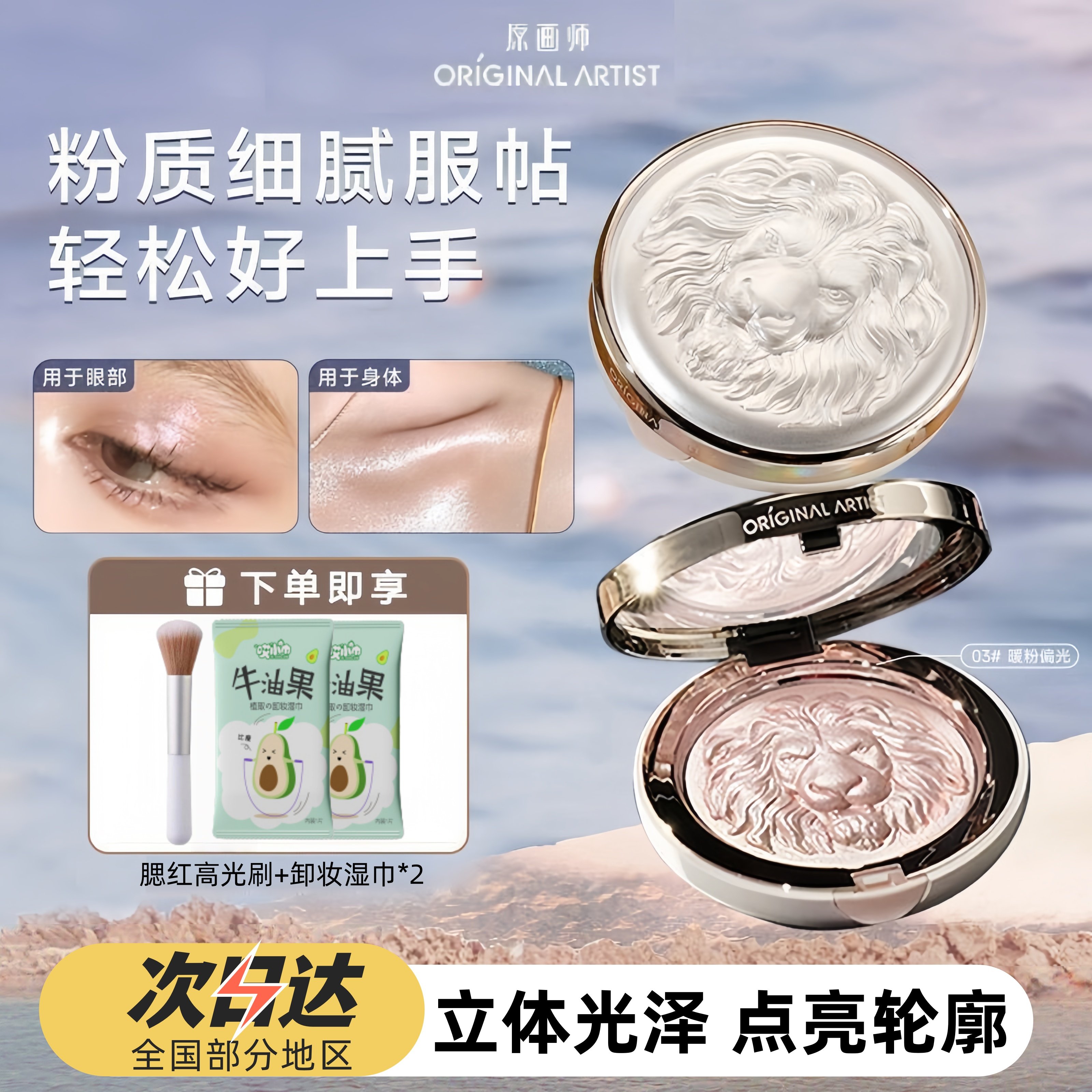 原画师狮子生姜高光修容三合一彩妆两用一体提亮闪粉珠光脸部细闪,彩妆/香水/美妆工具,高光,淘宝优惠券,粉丝福利购,淘宝优惠卷