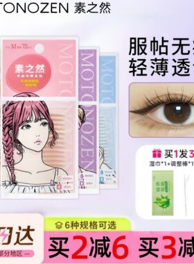 素之然双眼皮贴隐形无痕自然单面