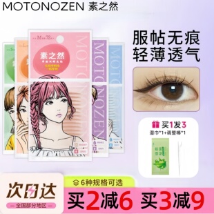 素之然双眼皮贴隐形无痕自然蕾丝单面肿眼泡专用双眼贴美目神器女