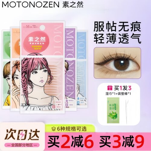 素之然双眼皮贴隐形无痕自然单面