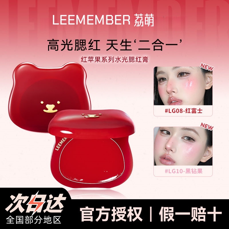 LEEMEMBER荔萌水光腮红多用膏