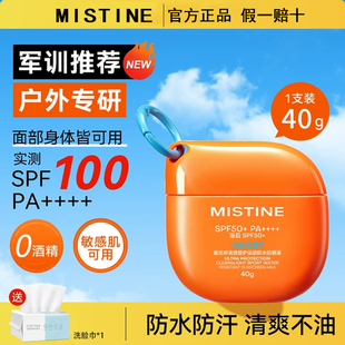 Mistine蜜丝婷摇摇乐军训防晒霜乳隔离男女防紫外线面部军训