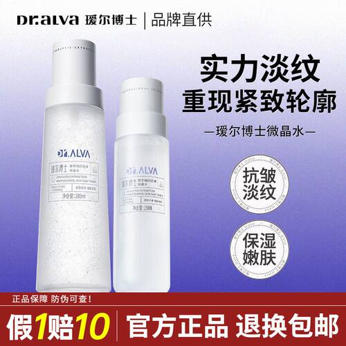 瑷尔博士微晶水保湿补水抗皱紧致