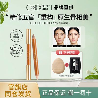 ooo双头修容笔遮瑕二合一鼻影唇