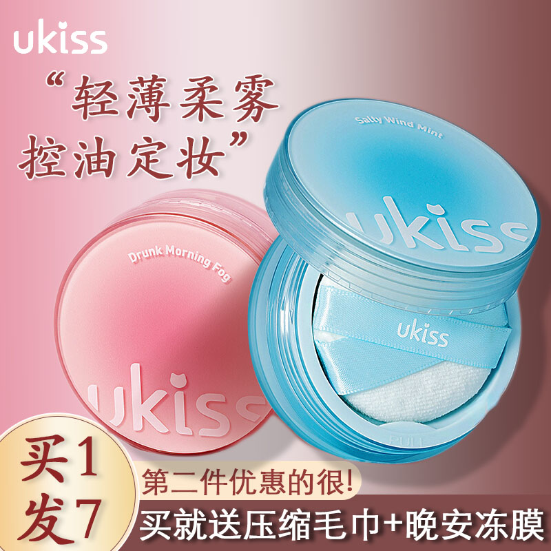 UKISS小果冻散粉定妆粉控油持久防水干油皮粉饼不脱妆晚安蜜粉