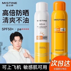 Mistine蜜丝婷防晒喷雾霜清爽美白隔离面部全身通用小黄帽蜜思婷