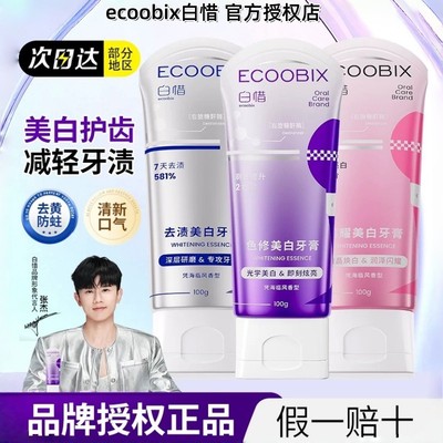 白惜光感美白牙膏亮白去渍留香