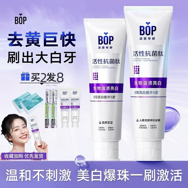 Bop牙膏溶渍色修抗菌肽美白牙膏牙齿亮白减少牙菌清新口气紫色,洗护清洁剂/卫生巾/纸/香薰,牙膏,淘宝优惠券,粉丝福利购,淘宝优惠卷