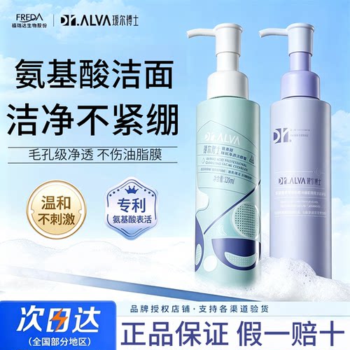 瑷尔博士氨基酸洁面洁颜蜜