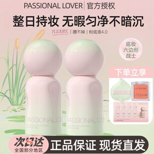 【花意限定】PL蹭不掉粉底液4.0油皮亲妈持久不脱妆控油遮瑕服帖