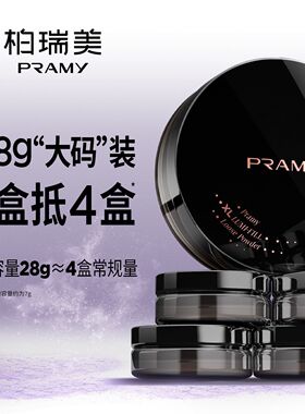 柏瑞美大码双色补光蜜粉散粉