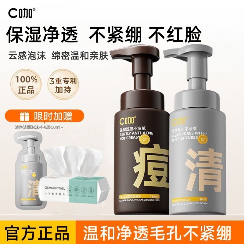 c咖洗面奶洁面泡沫慕斯学生控油深层清洁温和氨基酸补水保湿男女