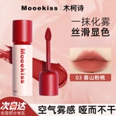 Mooekiss木柯诗唇霜唇泥唇釉雾面哑光丝绒不易沾杯唇彩学生平价女